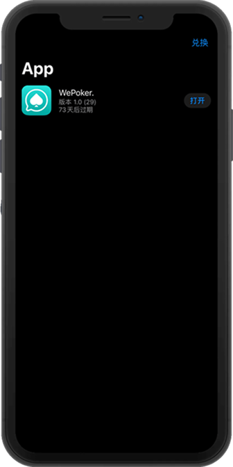 WePoker iPhone 安装指南界面示意